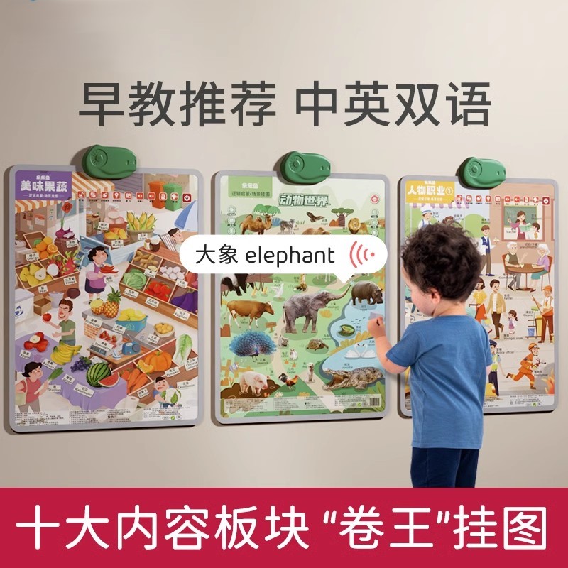 宝宝有声早教挂图婴幼儿童认知发声墙贴点读机益智启蒙学习