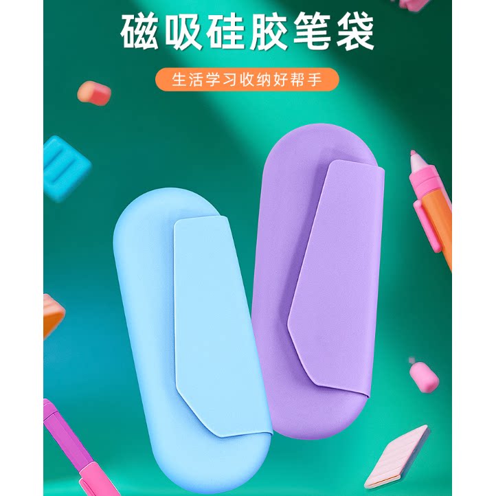 磁吸硅胶笔袋大容量文具盒便携多功能学生文具收纳盒笔袋