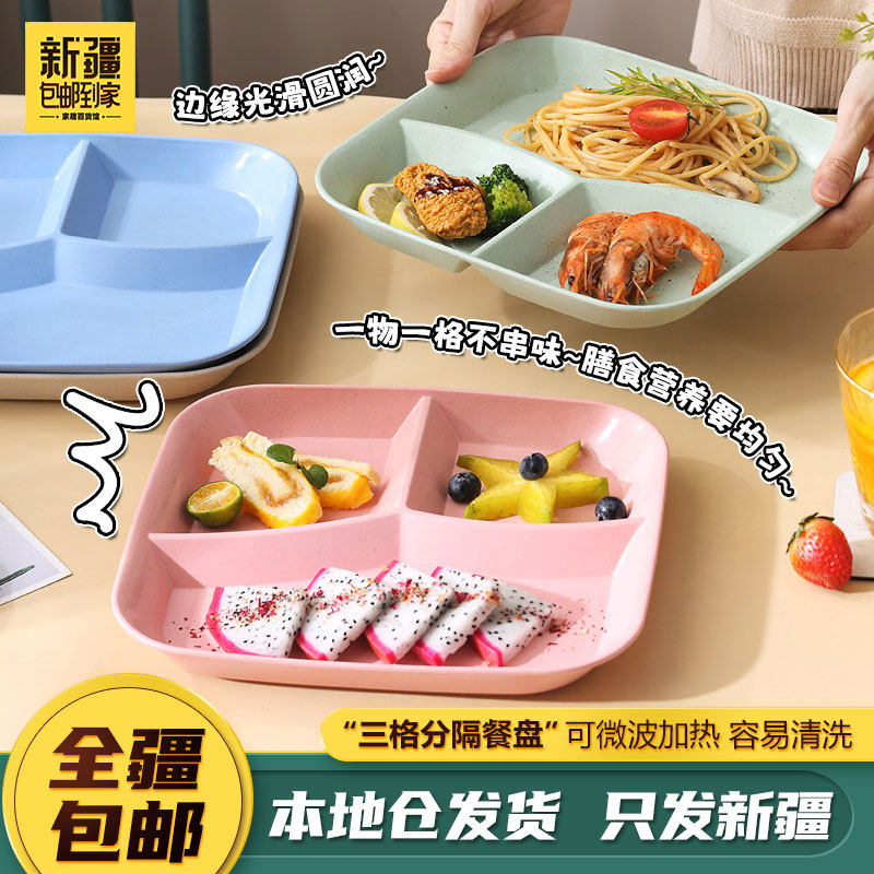 新疆包邮到家分格餐盘减脂餐盘定量盘家用营养早餐分格盘轻食盘子