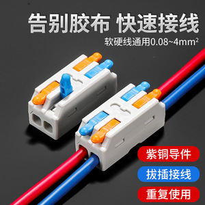 快速接线端子电线连接器按压式分线器通用灯具软导线硬导线固定器