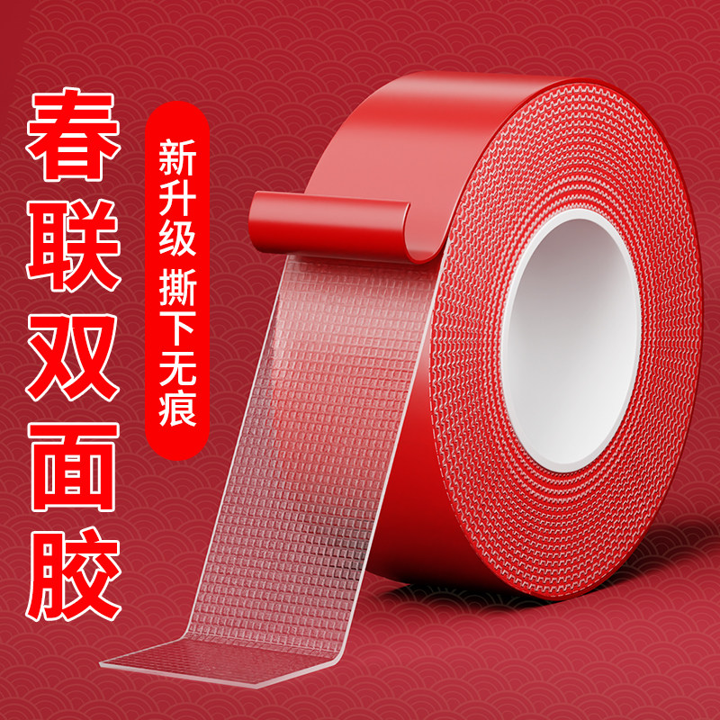 贴春联对联撕下不留痕迹双面胶带红色网格布基双面婚庆婚房装饰喜