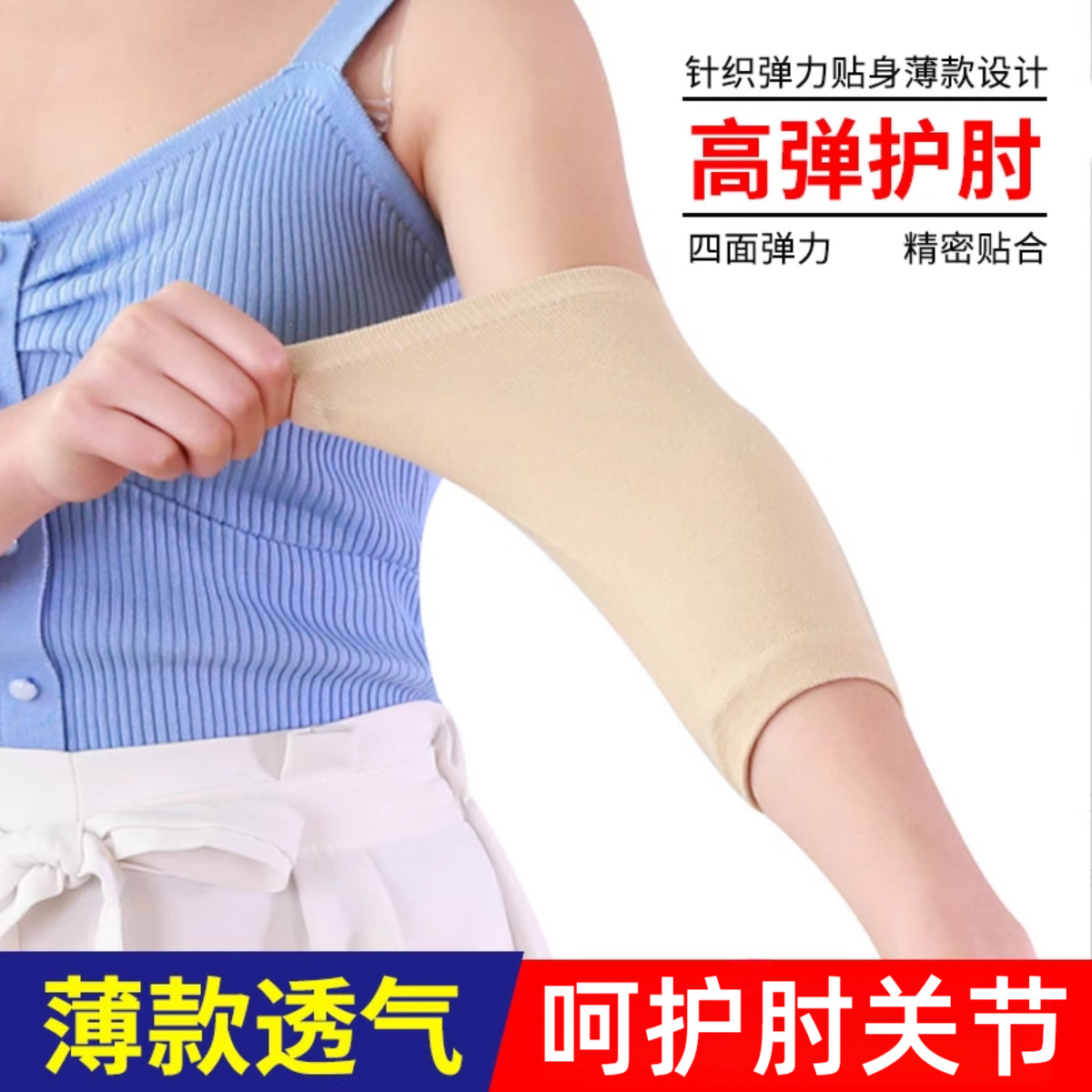 夏季超薄款护肘袖套冰丝挡纹身遮盖套袖护腕男女加长护肘关节袖套