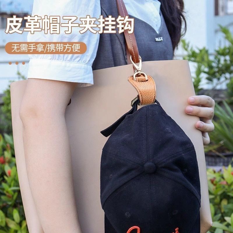 户外旅行帽子夹挂钩丝巾扣PU皮革手提包帽夹夏季遮阳帽收纳挂扣夹
