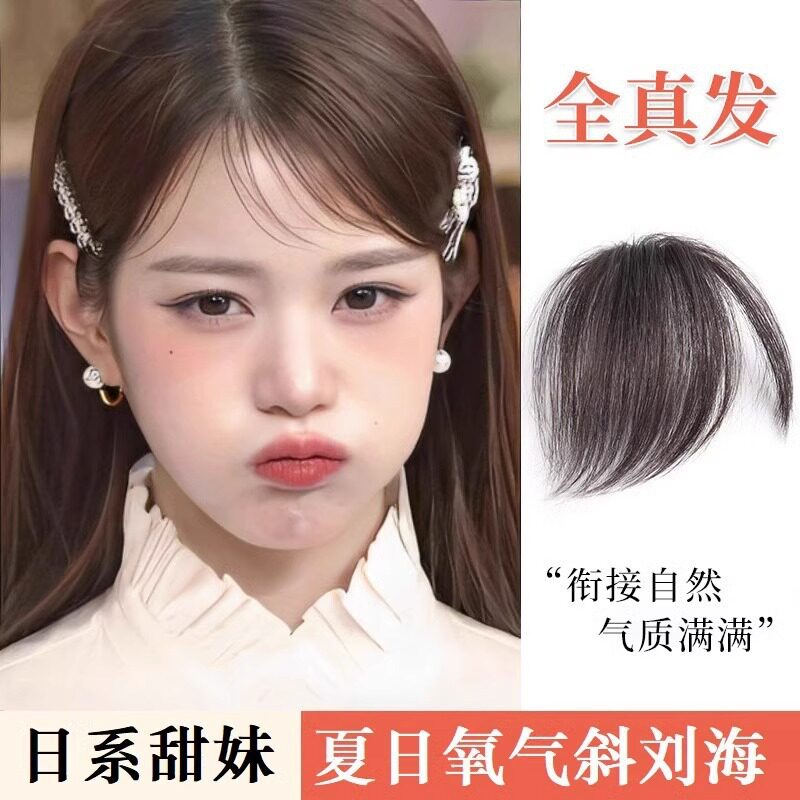 空气刘海假发女片头顶全真发自然前额法式假刘海贴片轻薄款齐刘海