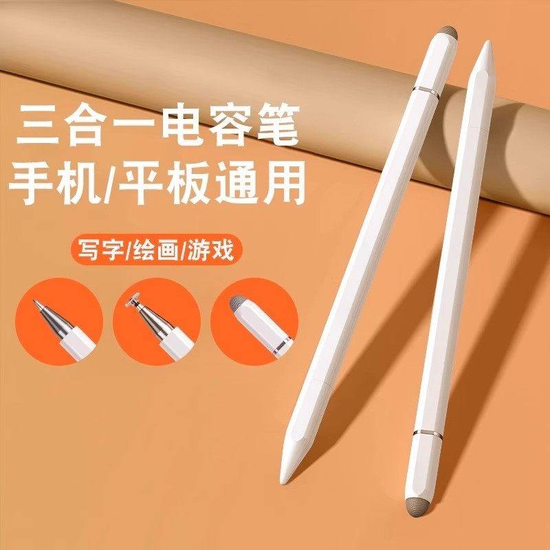 电容笔手机平板通用绘画修图剪辑