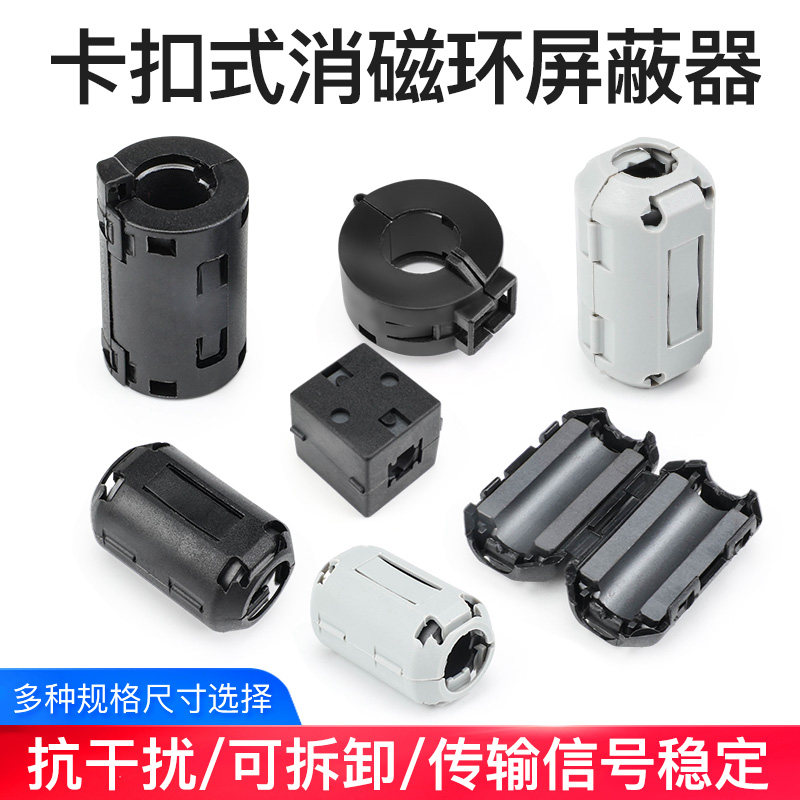 汇君 卡扣式消磁环 带磁芯屏蔽器高频滤波磁环消磁滤波抗干扰器性