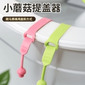 马桶拉手揭盖器马桶盖掀开器马桶提盖器创意掀马桶盖把手防脏提手