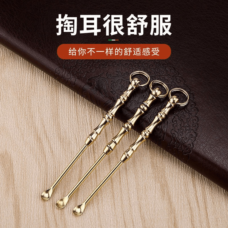 手工竹节合金老式耳勺挖耳勺单个装耳把子朵扒钥匙扣掏耳神器便携