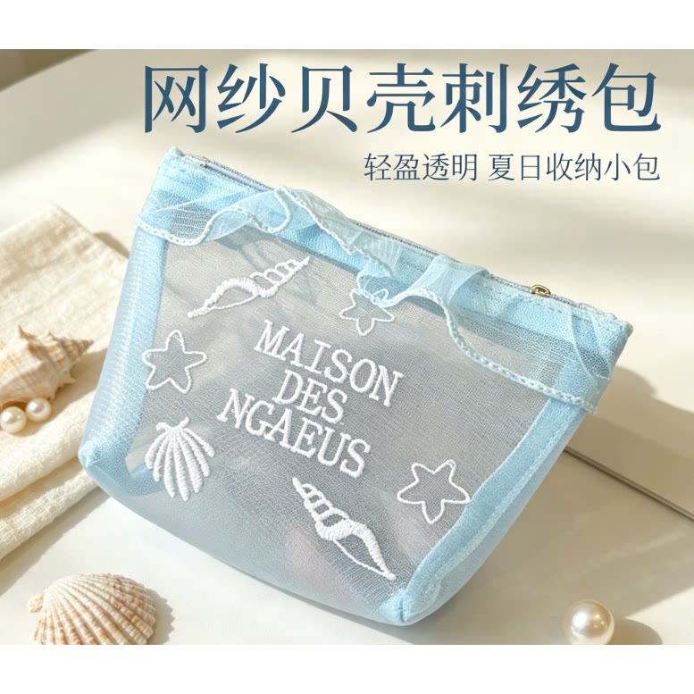 ins蓝色新款网纱贝壳刺绣化妆包女便携补妆包姨妈纸巾口红收纳包