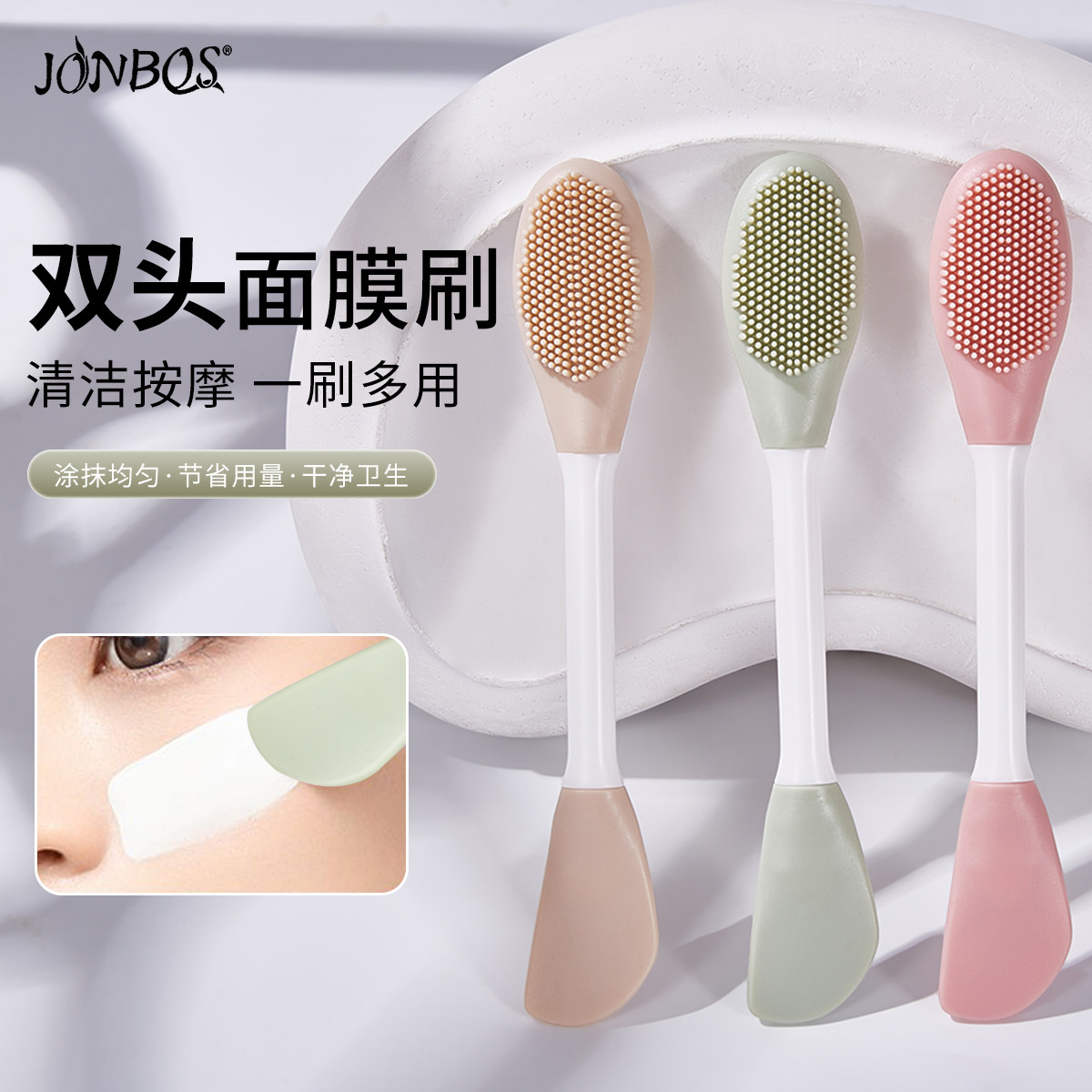 JONBOS双头硅胶面膜刷 脸部清洁按摩刷泥膜专用刷子涂抹刷洗脸刷