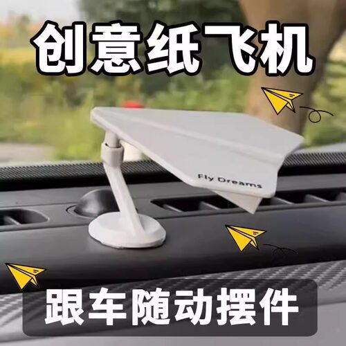 漂移车载小摆件创意飞机随车漂移