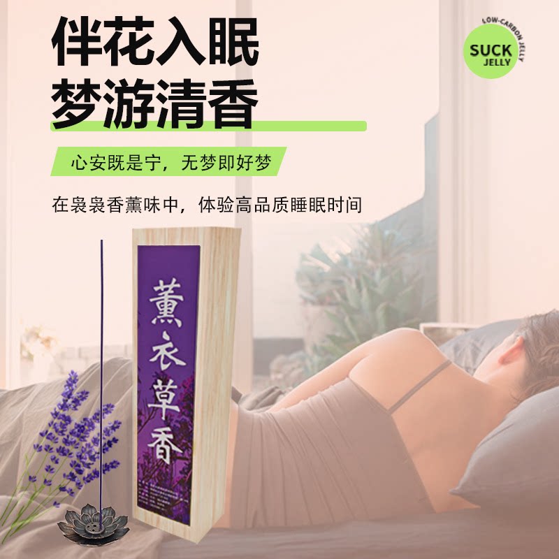 线香家用薰衣草熏室内净化空气去异味熏香