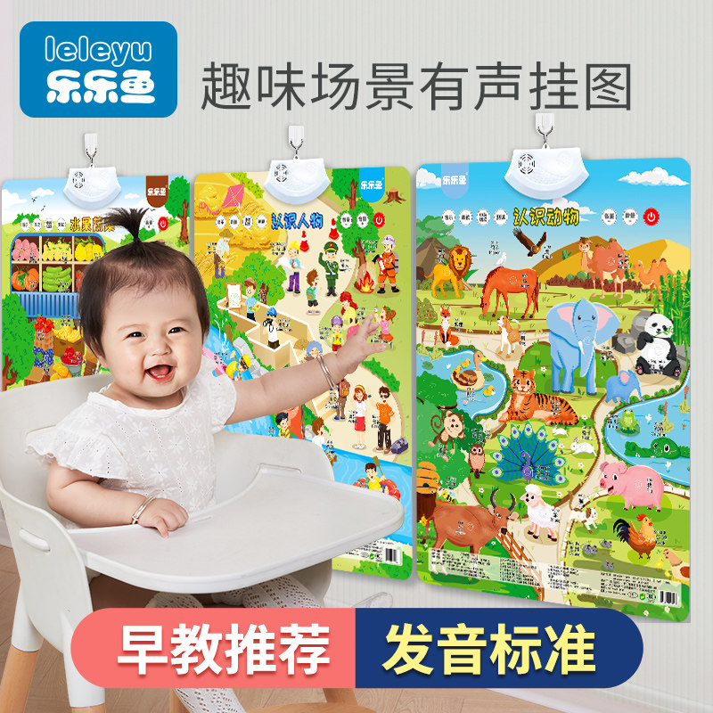 婴儿玩具益智早教宝宝幼儿童6个月以上0-1岁半男女孩场景有声挂图