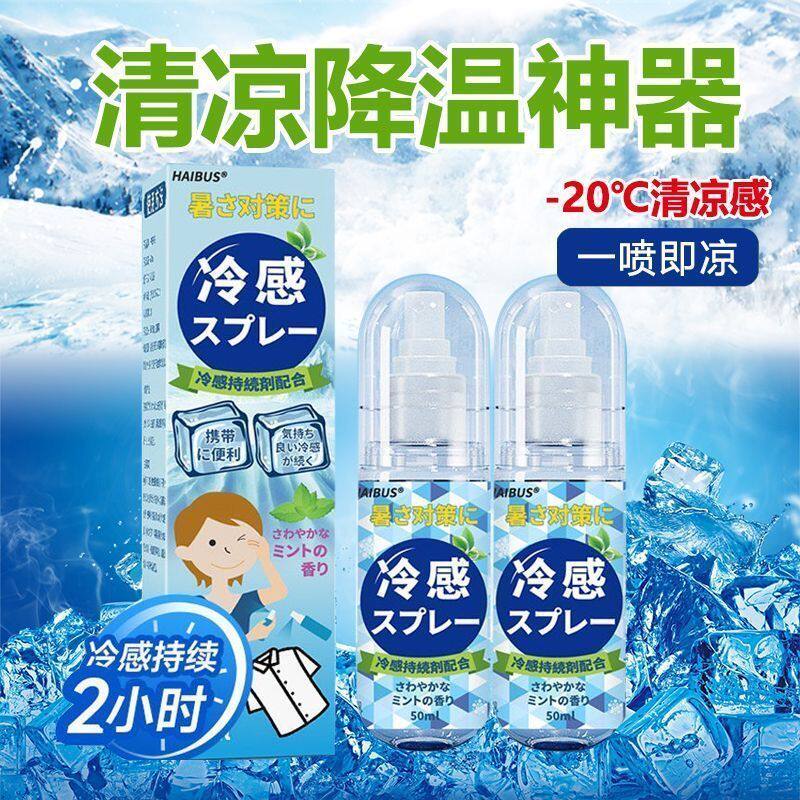 夏季冰凉清凉降温喷雾剂制冷军训学生冰爽夏日天防中解暑神器喷雾