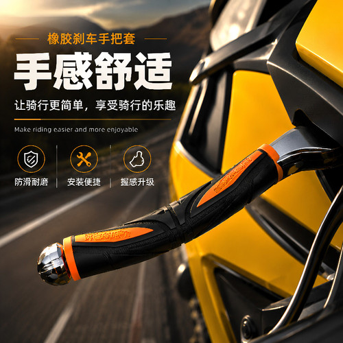 摩托车刹车把手套电动踏板车通用改装配件牛角手把胶套防滑舒适