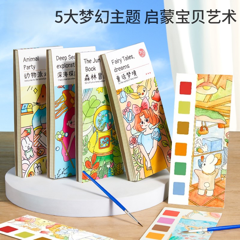 水画本画画儿童涂色绘本便签反复涂鸦画纸图画水彩笔涂颜色填充画