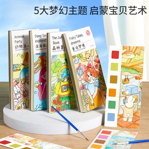 水画本画画儿童涂色绘本便签反复涂鸦画纸图画水彩笔涂颜色填充画