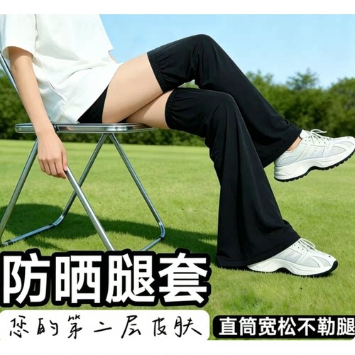 防晒腿套女夏脚套运动骑行冰丝凉感宽松腿部防蚊遮腿骑车