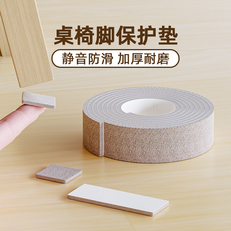 自粘式桌脚垫家用可裁剪毛毡桌椅垫保护垫静音耐磨防滑椅子脚垫子