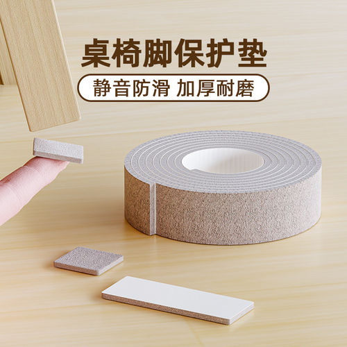 自粘式桌脚垫家用可裁剪毛毡桌椅垫保护垫静音耐磨防滑椅子脚垫子