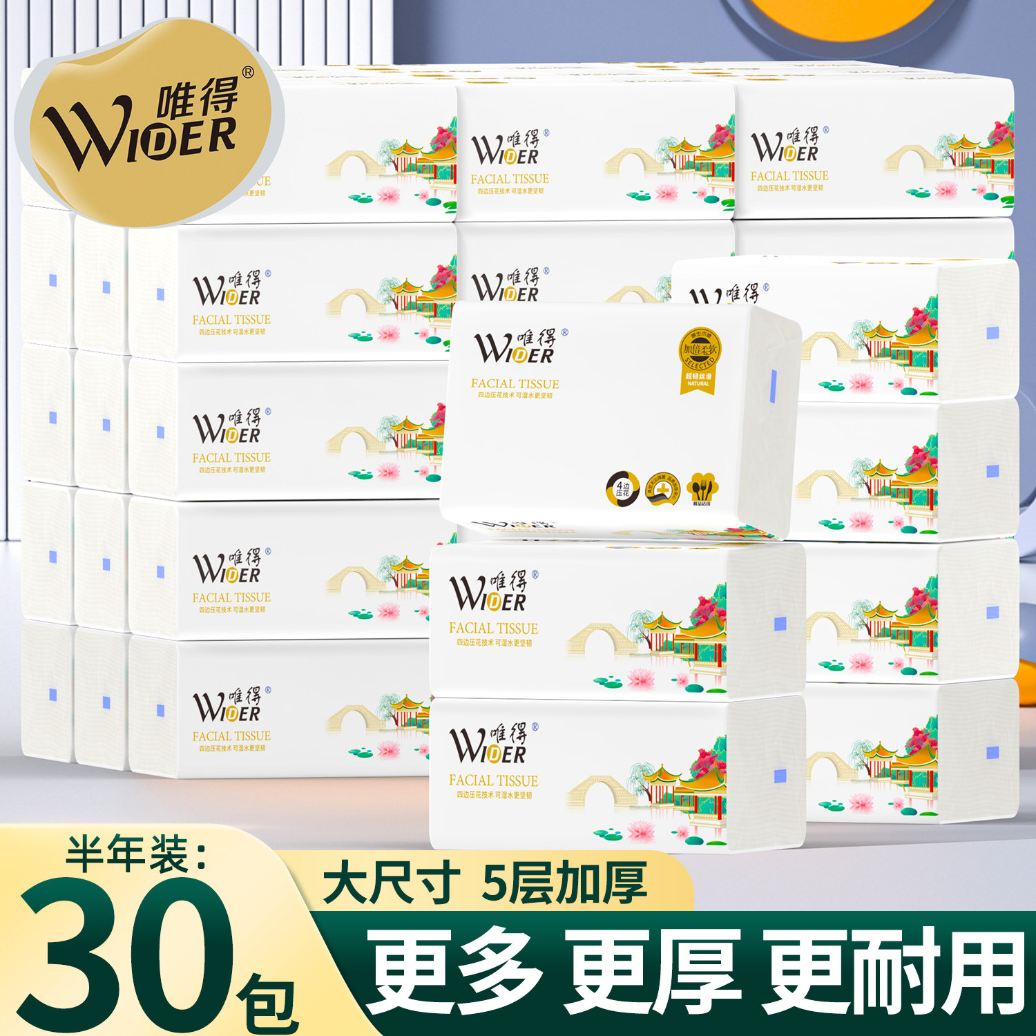 唯得纸巾水乡风情抽纸整箱家用实惠装厕纸卫生纸厕所车载纸抽纸巾