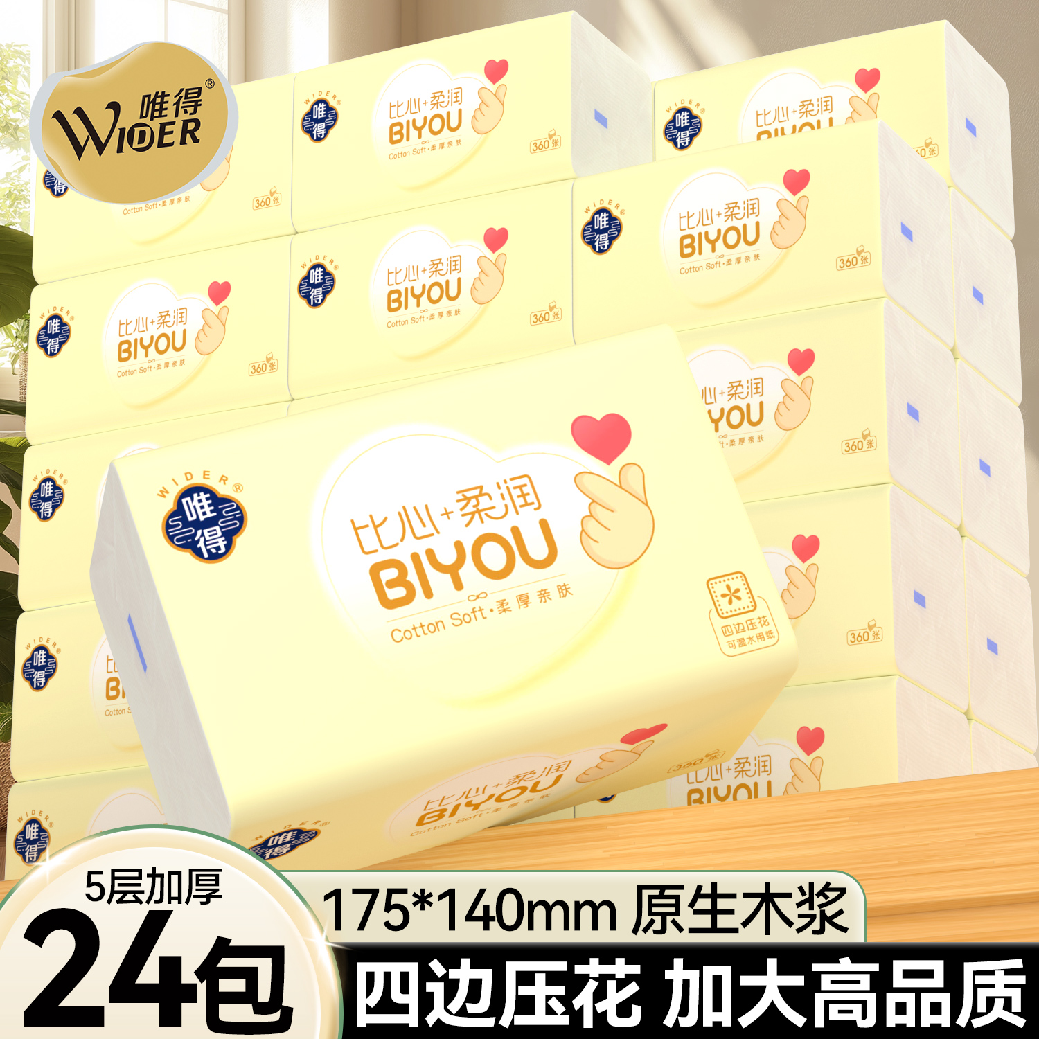 M码加厚抽纸家用实惠装