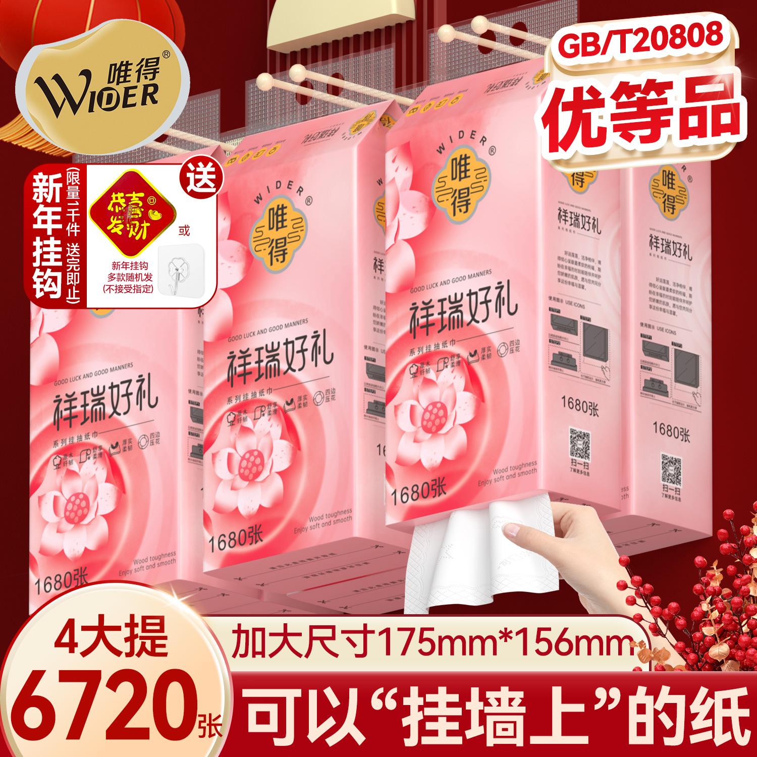 唯得悬挂底部抽纸祥瑞好礼餐巾纸面巾纸巾擦手纸家用母婴卫生纸抽