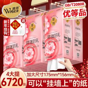 唯得悬挂底部抽纸祥瑞好礼餐巾纸面巾纸巾擦手纸家用悬挂卫生纸抽