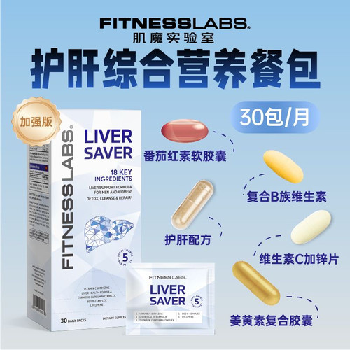 肌魔实验室奶蓟草肝脏养护片综合营养包水飞蓟复合维生素男女熬夜