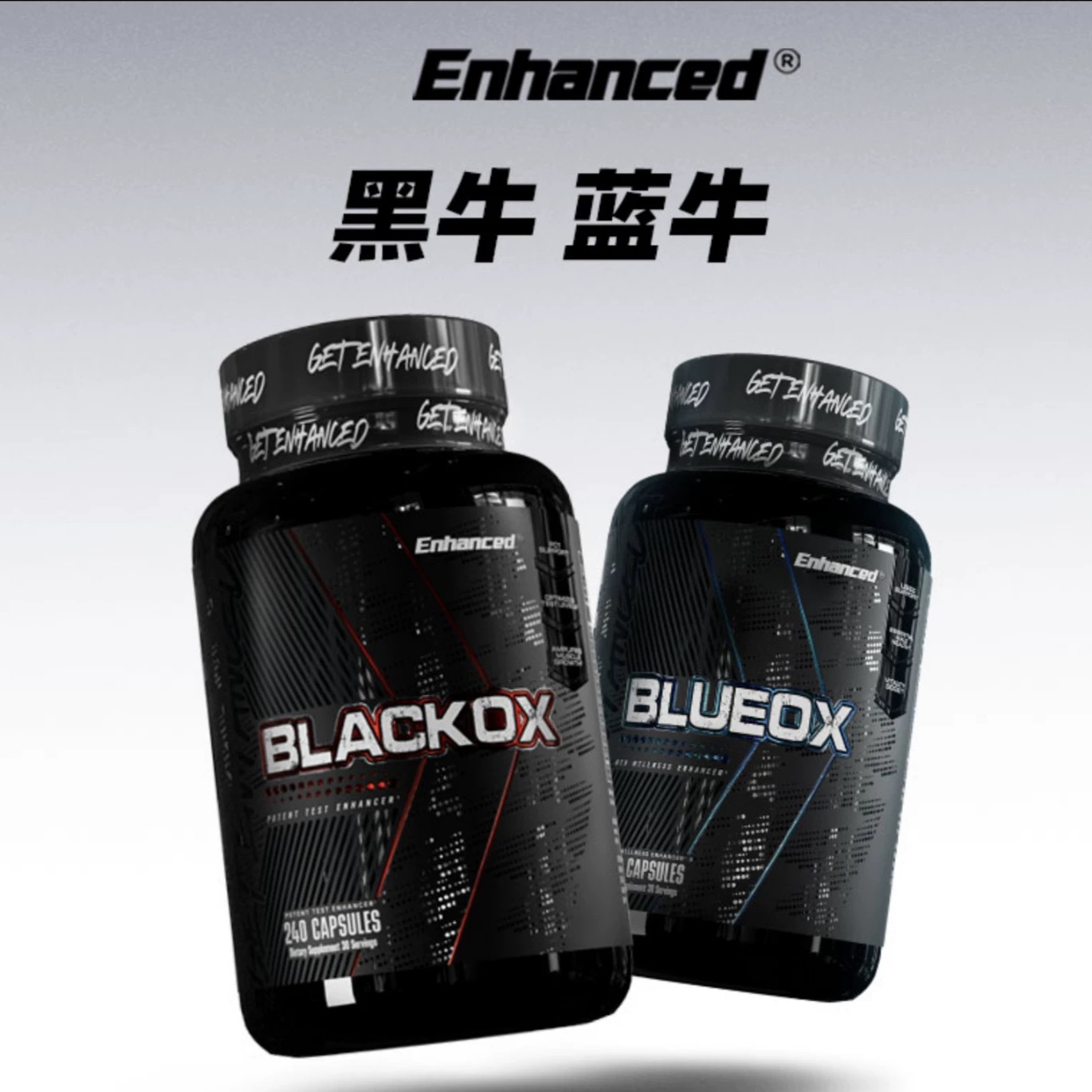 进口Enhanced EA先驱者黑牛促睾胶囊EA蓝牛健身增肌增强组合搭配