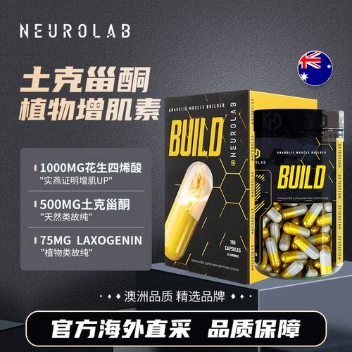 铁臂哥力推NEUROLAB土克甾酮ATP男性睾酮力量耐力合成增肌胶囊100