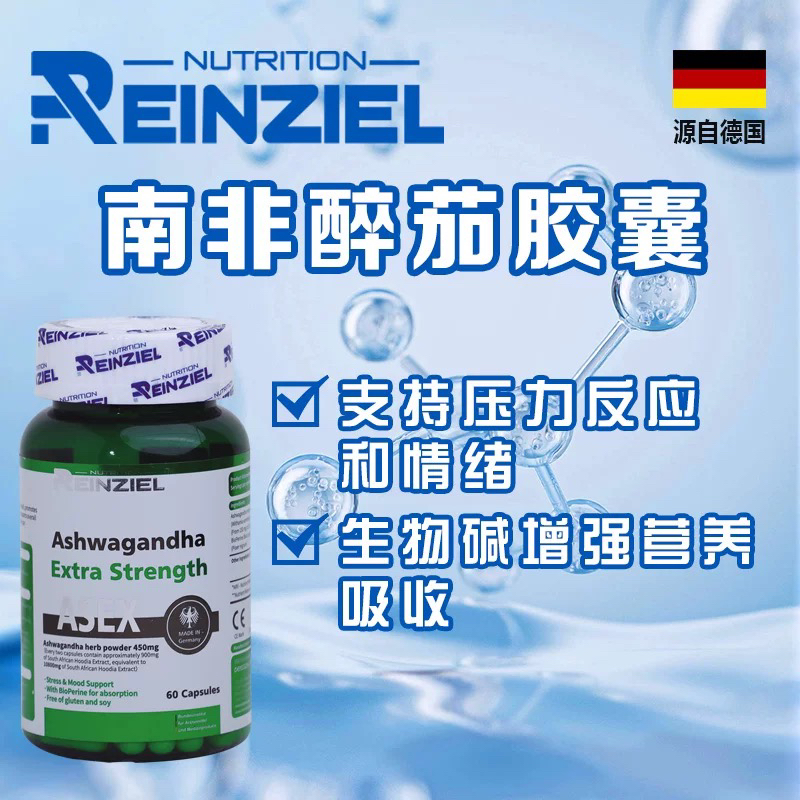 RZ德国原装进口南非醉茄缓解焦虑紧张压力暴躁 防伪码正品