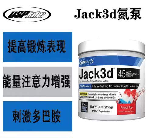 USPLABS JACK3D老杰克氮泵25份泵感耐力一氧化氮增肌肉生长恢复
