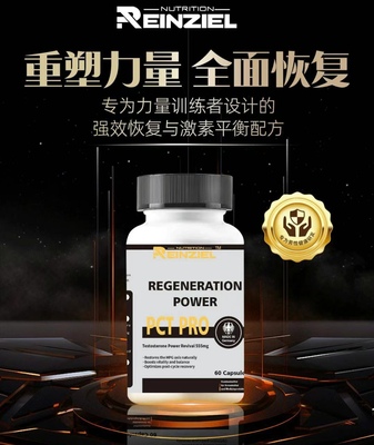 RZ德国原装进口pct加速恢复促睾抗雌养护促恢复健身增肌巩固效果