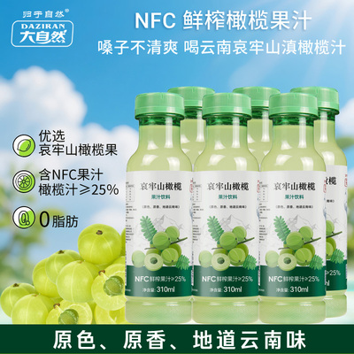 归于自然哀牢山NFC滇橄榄汁