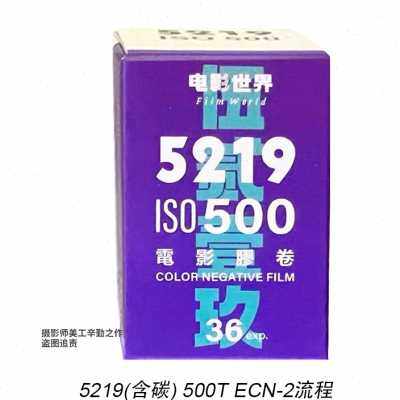 电影胶卷胶卷500T/5219灯光型 250D/5207日光型135彩色电影胶卷分