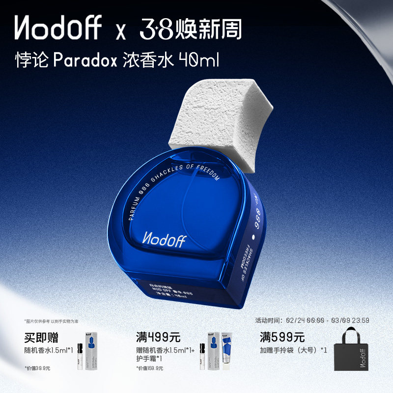 【38节礼物】NodOff悖论系列木质调高级小众香水男女士中性香40ml
