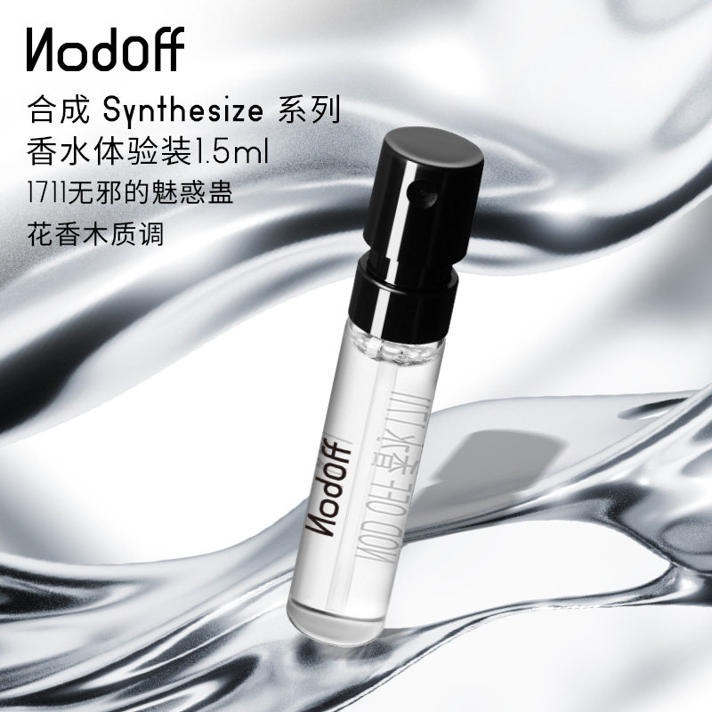 【天猫U先】NodOff合成系列魅惑蛊花香木质调小样香水体验装1.5ml