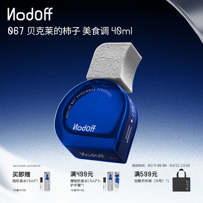 【送礼甄选】柿子美香水礼盒40ml