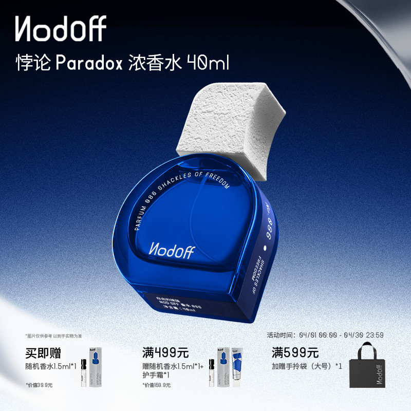 【38节礼物】NodOff悖论系列木质调高级小众香水男女士中性香40ml