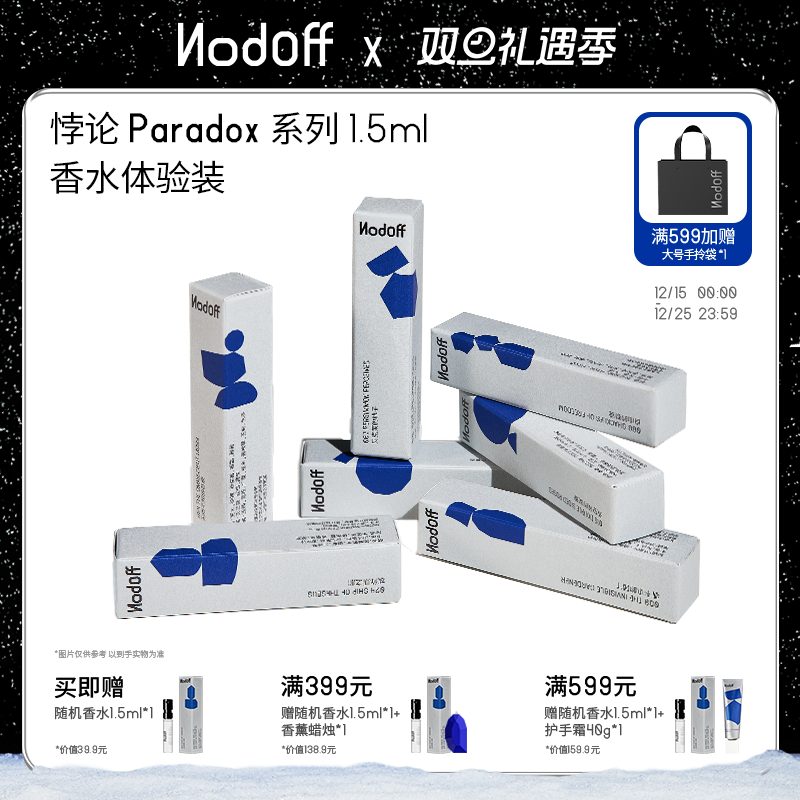【圣诞礼物】香水体验装1.5ml