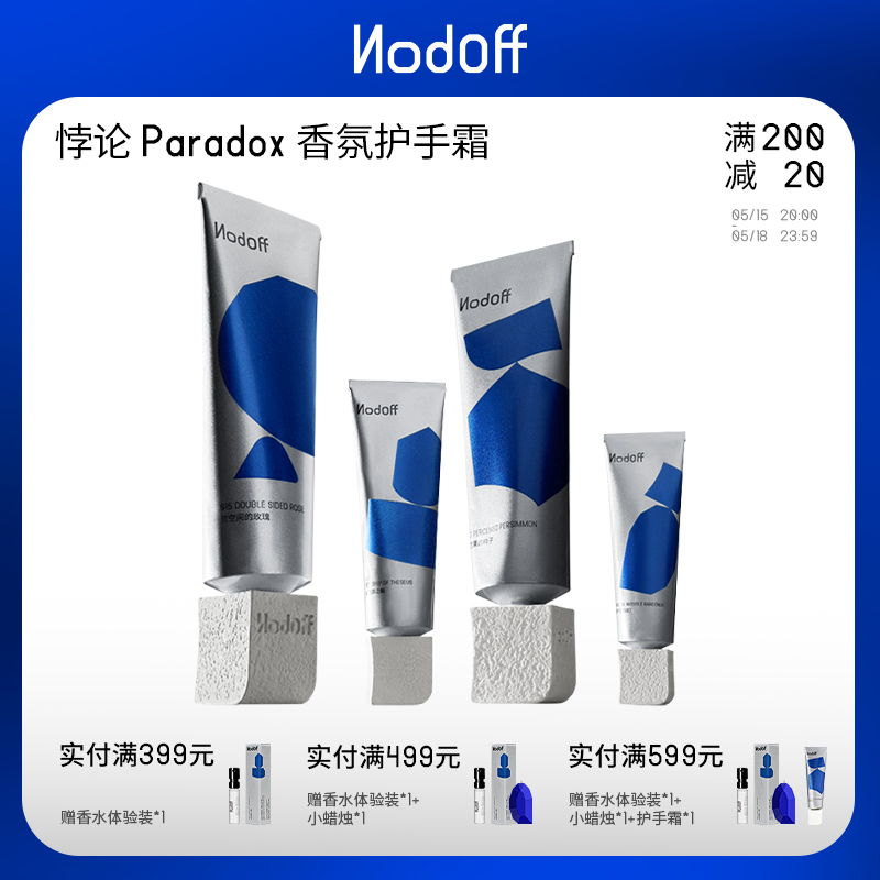 NodOff|悖论Paradox系列40g大容量香氛护手霜固体清爽不油腻