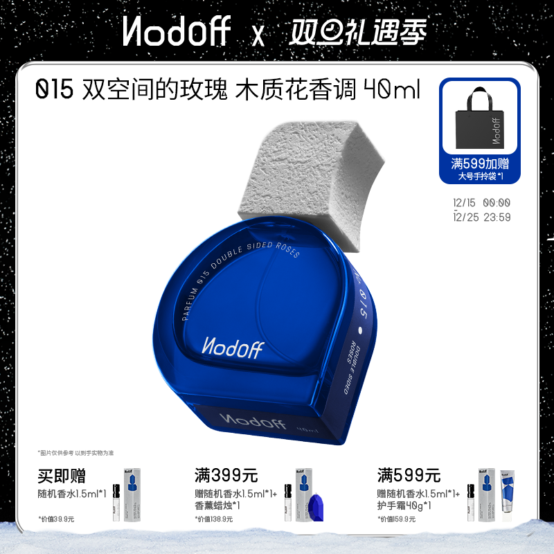 【圣诞礼物】木质花香调香水40ml