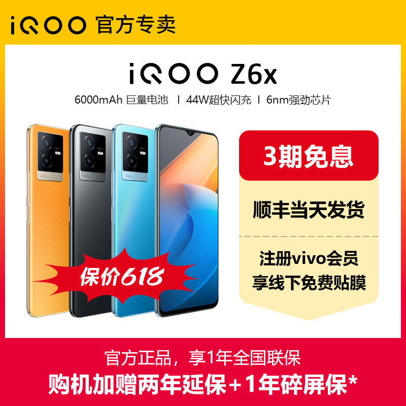 【官方正品】vivo iQOO Z6x 官方旗舰店官网正品手机 Z6系列大容量电池老年机老人机 爱酷iqooz6x icoo Z7X