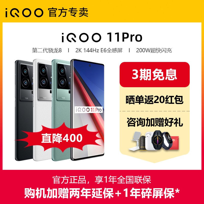 【官方正品】vivo iQOO 11Pro 旗舰电竞手机正品官方旗舰店官网 爱酷iqoo11pro icoo11pro 10