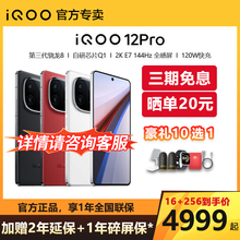 【新品上市】IQOO 12PRO 智能电竞手机 vivo iqoo12pro官方正品手机vivoiqoo12 12pro新品手机