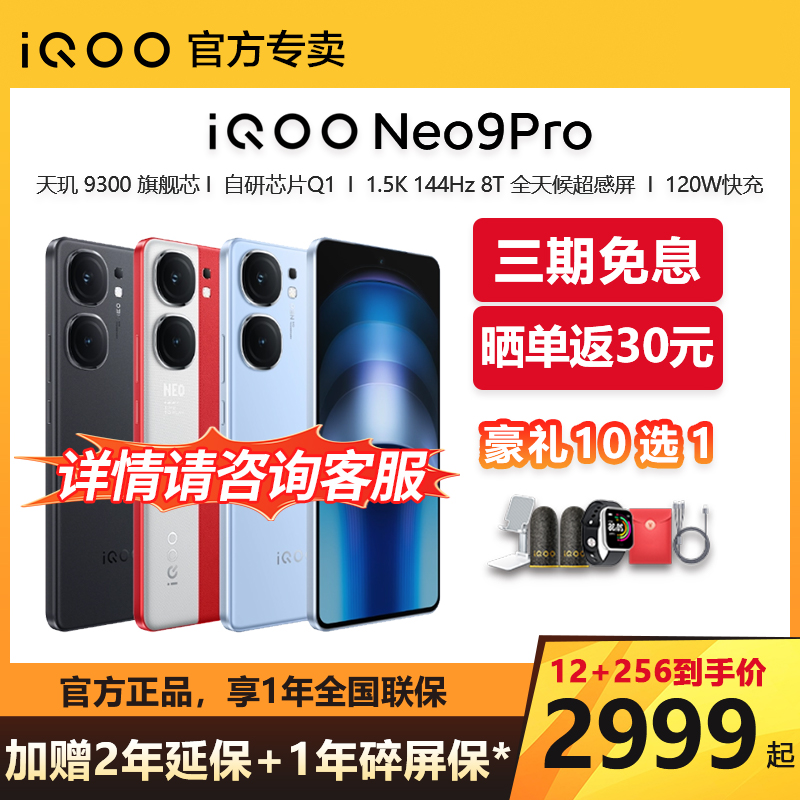 iQOOneo9Pro新品手机官方正品