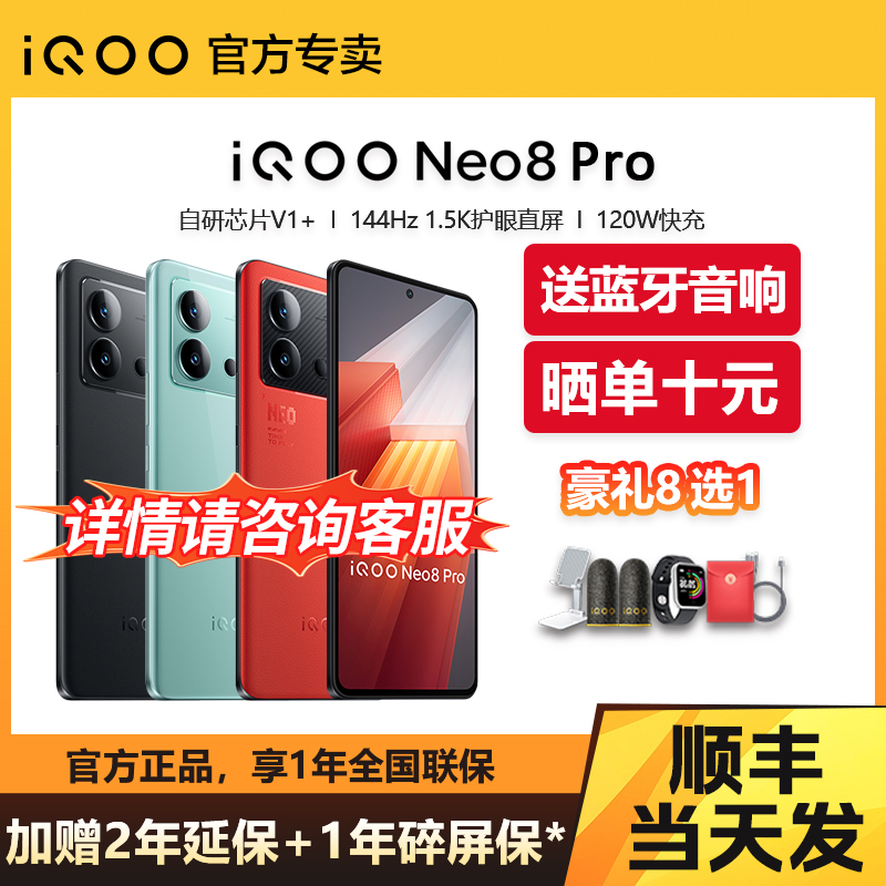 【官方正品】vivo iQOO Neo8 Pro 新品手机正品官方旗舰店 三期分期免息 iqooneo8 iqooneo8pro neo8pro 手机 手机 原图主图