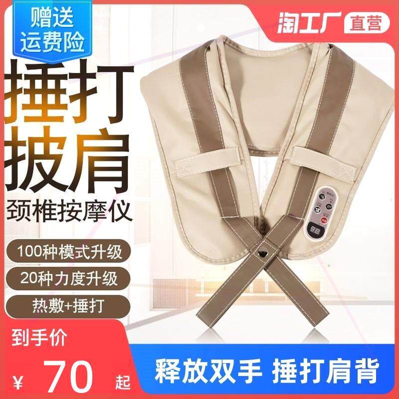 颈椎按摩器老人披肩捶打颈部腰部肩部肩颈仪捶背器敲打家用脊背部