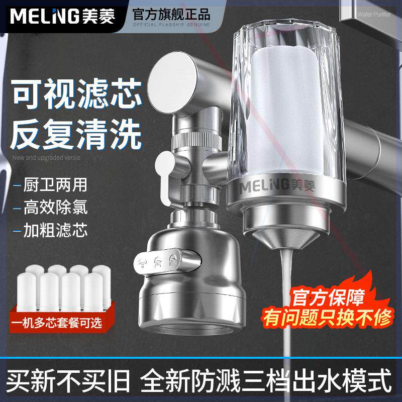 美菱不锈钢净水器家用水龙头过滤器自来水厨房净化器滤水器